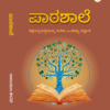 ಪಾಠಶಾಲೆ | Patashale Kannada Book By Narayana Shevire