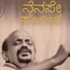 ನೆನಪೇ ಸಂಗೀತ  | Nenape Sangeetha – Kannada Book | Life Story of Singer Vidyabhushana