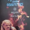ಸ್ವಾಮೀಜಿ ಮಾಡಿದ ಯಾಗಗಳು | Swameeji Madida Yagagalu By Girish V S (Kannada Book)