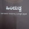 Hindutva Kannada Book
