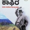 ನಾನೂ ಕಾಫಿರ | Naanu Kafir Kannada Book | Dr Sudhakara Hosalli | Ambedkar Hindutva Analysis