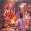 Aushanasa Chanakya Book Cover - Chanakya Neeti and History - SahityaBooks