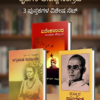 ಪ್ರೇರಣಾದಾಯಕ ವ್ಯಕ್ತಿಚಿತ್ರಣಗಳು: ಎಸ್. ಆರ್. ರಾಮಸ್ವಾಮಿ ಅವರ ಆಯ್ದ 3 ಕೃತಿಗಳ ಸಂಪುಟ (ಸೆಟ್ 3)