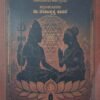 ಶಿವಸಂಹಿತಾ | ಡಾ. ವೆಂಕಟಕೃಷ್ಣ ಕೂಡಲಿ | Shivasamhita Kannada Book By Dr Venkatakrishna Koodali