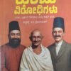 Anti Hindus ಹಿಂದೂ ವಿರೋಧಿಗಳು - ಪ್ರಫುಲ್ ಗೊರಾಡಿಯ ಮತ್ತು ಕೆ.ಆರ್. ಫಂಡ | ಬಿ.ಪಿ. ಪ್ರೇಮಕುಮಾರ್