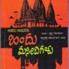 ಹಿಂದೂ ಮಸೀದಿಗಳು ಪುಸ್ತಕ - Hindu Masidigalu Kannada Book | Prafulla Goradia | Tr by Dr. S.R. Leela | Samrudha Sahitya