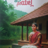 Sahyadriya Sereyalli - Ganesh Bhat Koppalathota