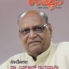 Utthana June 2026 Magazine - Nadoja Dr. S.R. Ramaswamy Special Issue
