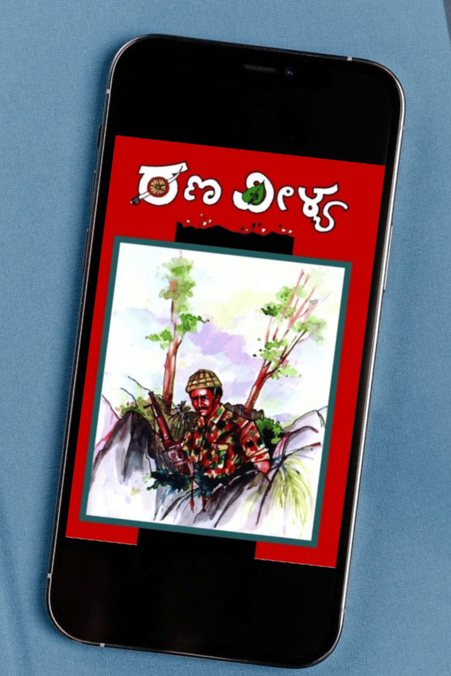 ರಣವೀಳ್ಯ (E-Book) - Rana veelya Kannada EBook