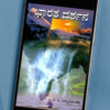 ಭಾರತ ದರ್ಶನ ಇಪುಸ್ತಕ
