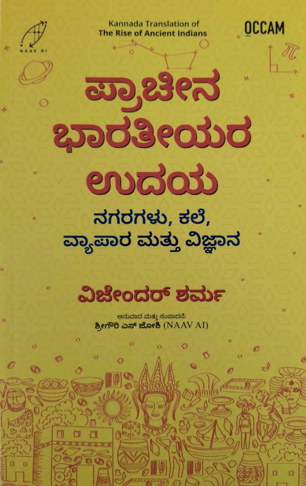 ಪ್ರಾಚೀನ ಭಾರತೀಯರ ಉದಯ ನಗರಗಳು, ಕಲೆ, ವ್ಯಾಪಾರ ಮತ್ತು ವಿಜ್ಞಾನ