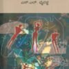 Doora Saridaru novel
