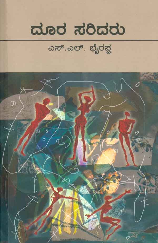 Doora Saridaru novel