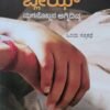 ಬ್ಲೇಝ್: ಮಗನೊಬ್ಬನ ಅಗ್ನಿದಿವ್ಯ (ಒಂದು ಸತ್ಯಕಥೆ) - Blaze Kannada Book by Nidhi Poddar & Sushil Poddar