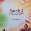 ಹಿಂದುತ್ವ