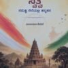 ಸ್ವತ್ವ – ಸಮಷ್ಟಿ ನೆಲೆಯಲ್ಲಿ ತನ್ನತನ
