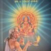 ನಮ್ಮ ಆಚಾರ– ವಿಚಾರಗಳು