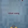 ನಗೆಬಂಧ