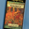 ರಣವೀಳ್ಯ (E-Book) – Geetantaranga Kannada EBook