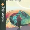 Naayi Neralu Kannada novel front cover by SL Bhyrappa - Sahitya Bhandara