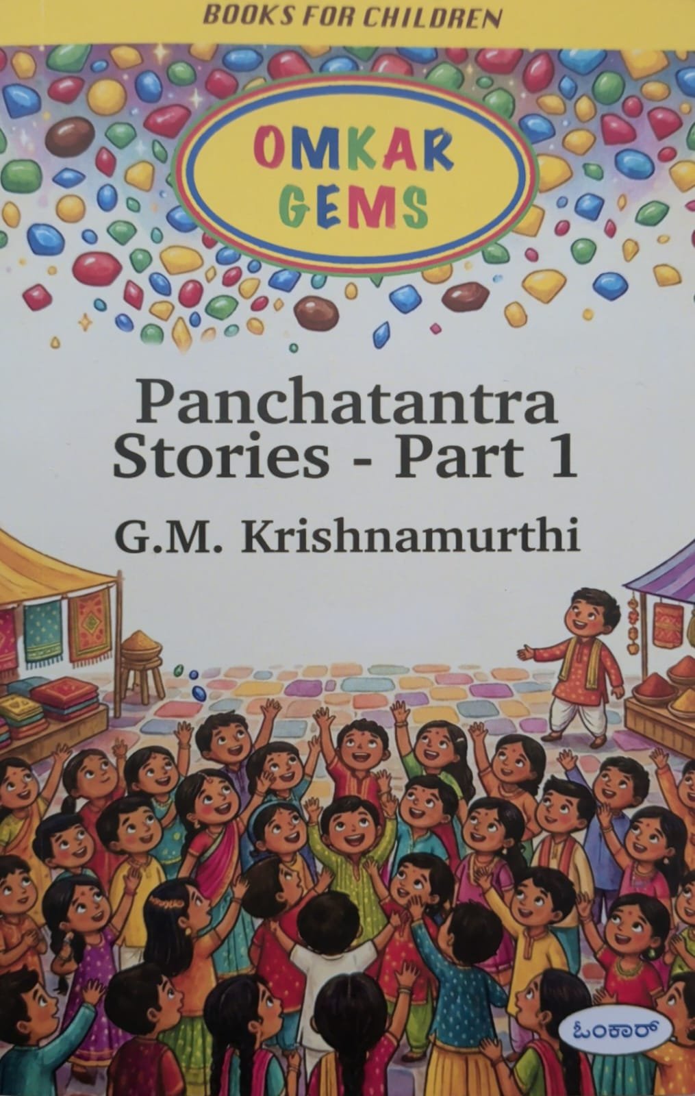 Panchatantra Stories Part 1 by G.M. Krishnamurthi Omkar Gems Book Cover