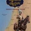 Mysore Lancers Kannada Book