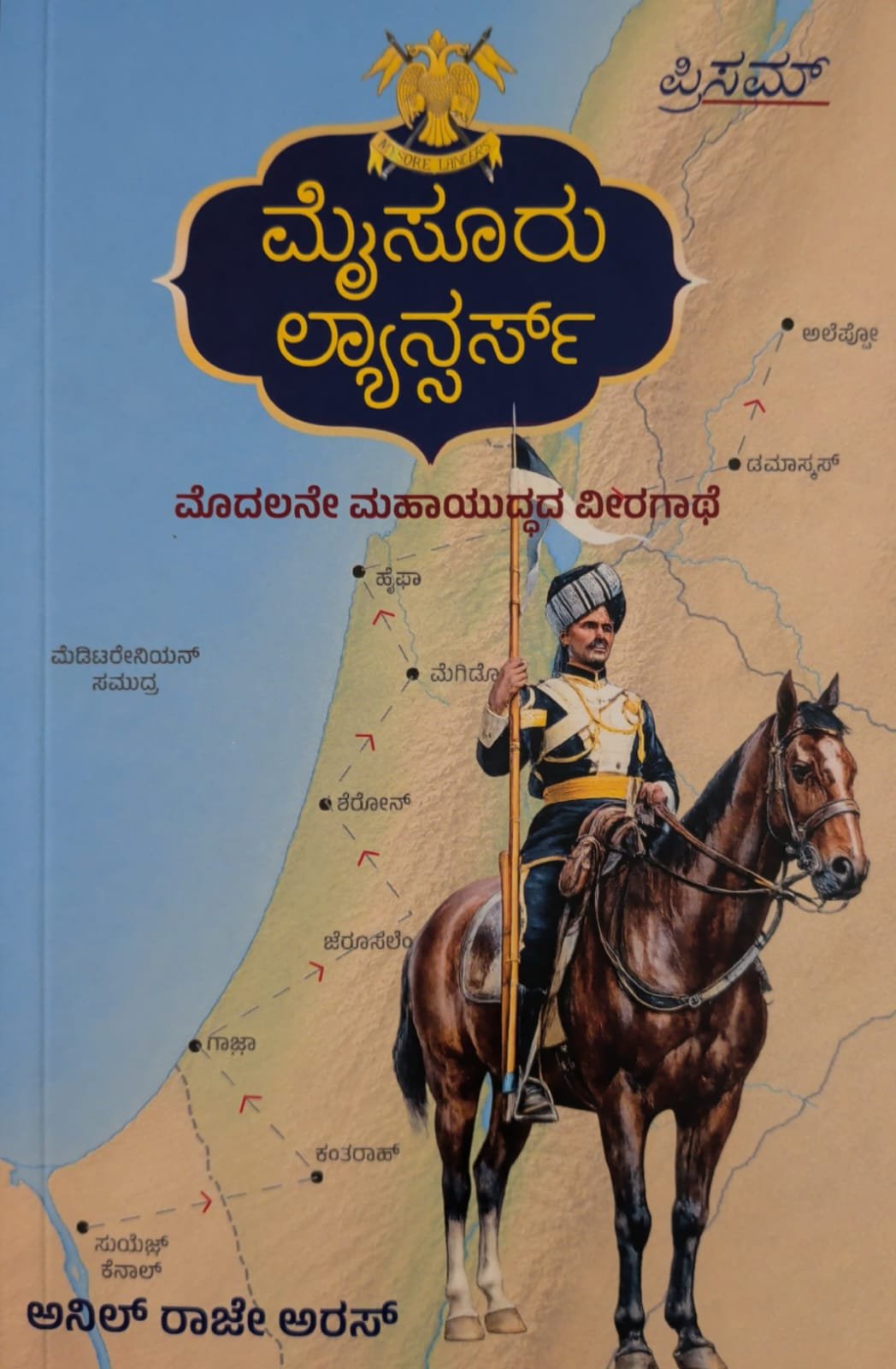 Mysore Lancers Kannada Book