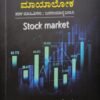 ಷೇರುಪೇಟೆ ಎಂಬ ಮಾಯಾಲೋಕ