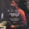 Anuraya Shalmale Kannada Historical Novel